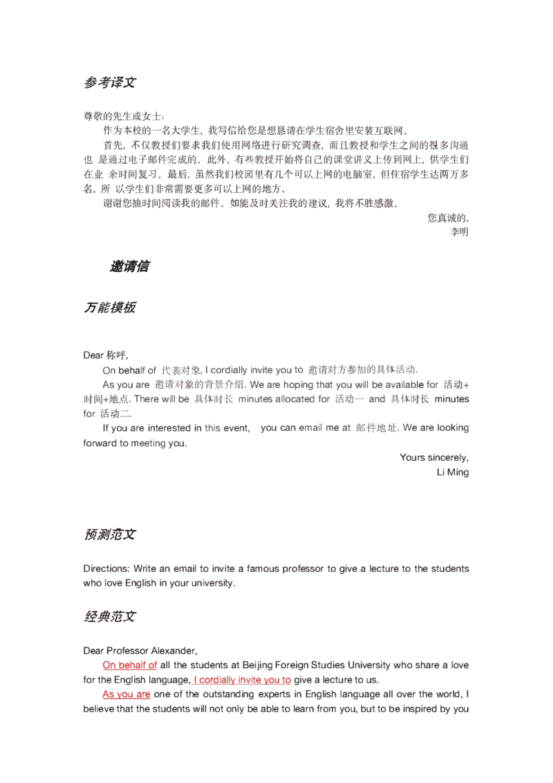 25考研王江涛十大万能模板（小作文）_考研_英语_17.王江涛_25王江涛《十大作文》模板