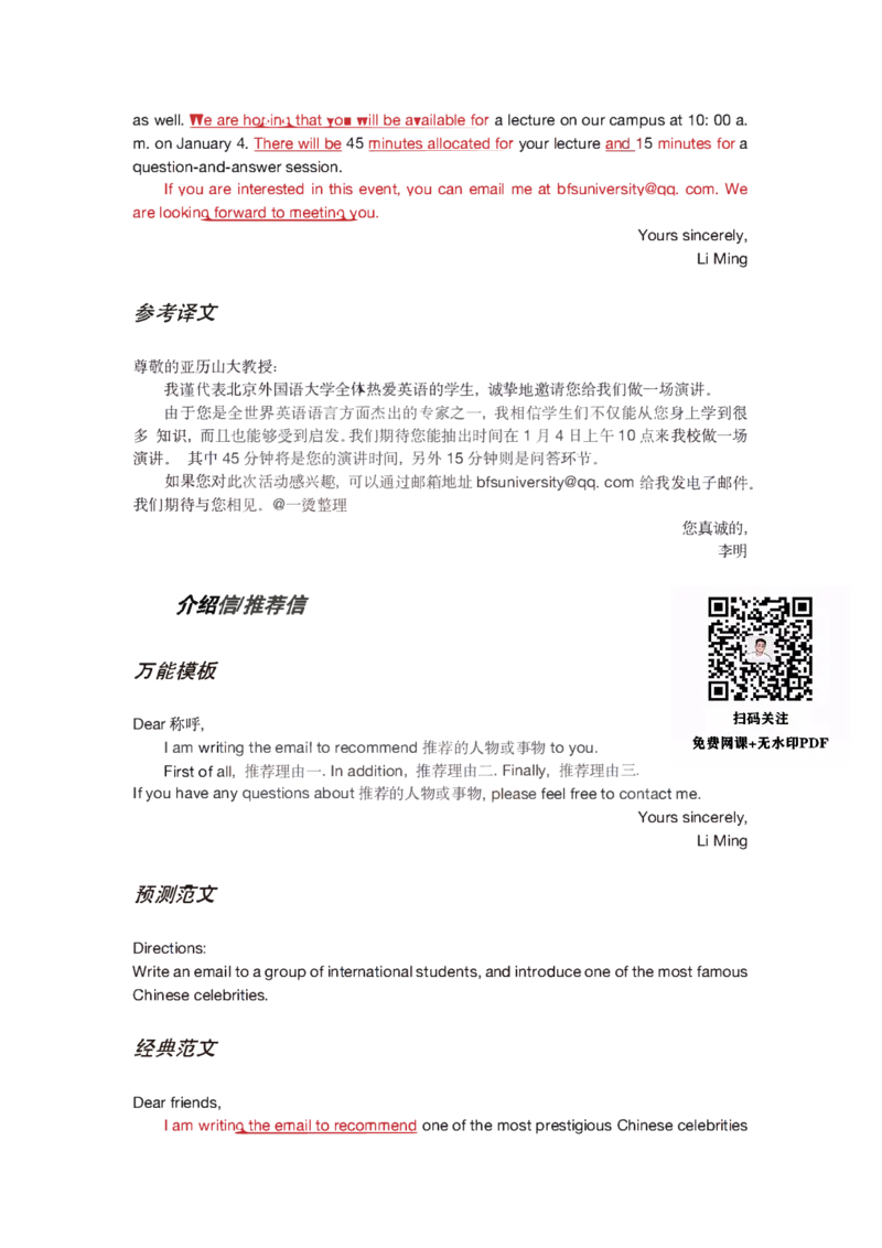 25考研王江涛十大万能模板（小作文）_考研_英语_17.王江涛_25王江涛《十大作文》模板