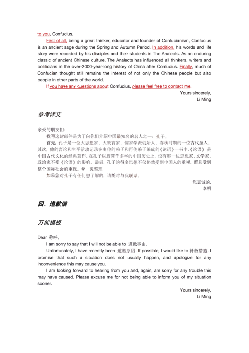 25考研王江涛十大万能模板（小作文）_考研_英语_17.王江涛_25王江涛《十大作文》模板