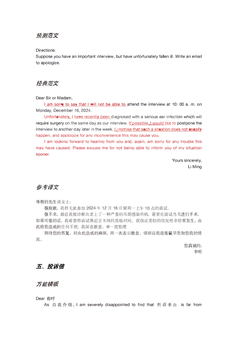 25考研王江涛十大万能模板（小作文）_考研_英语_17.王江涛_25王江涛《十大作文》模板