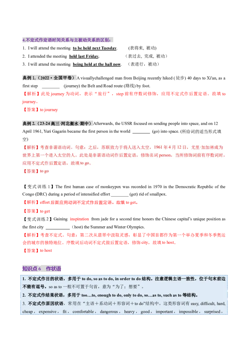 第11讲非谓语动词：动词不定式（讲义）（解析版）_3.2025英语总复习_2025年新高考资料_一轮复习_2025年高考英语一轮复习讲练测（新教材新高考，含2024年高考真题）_语法