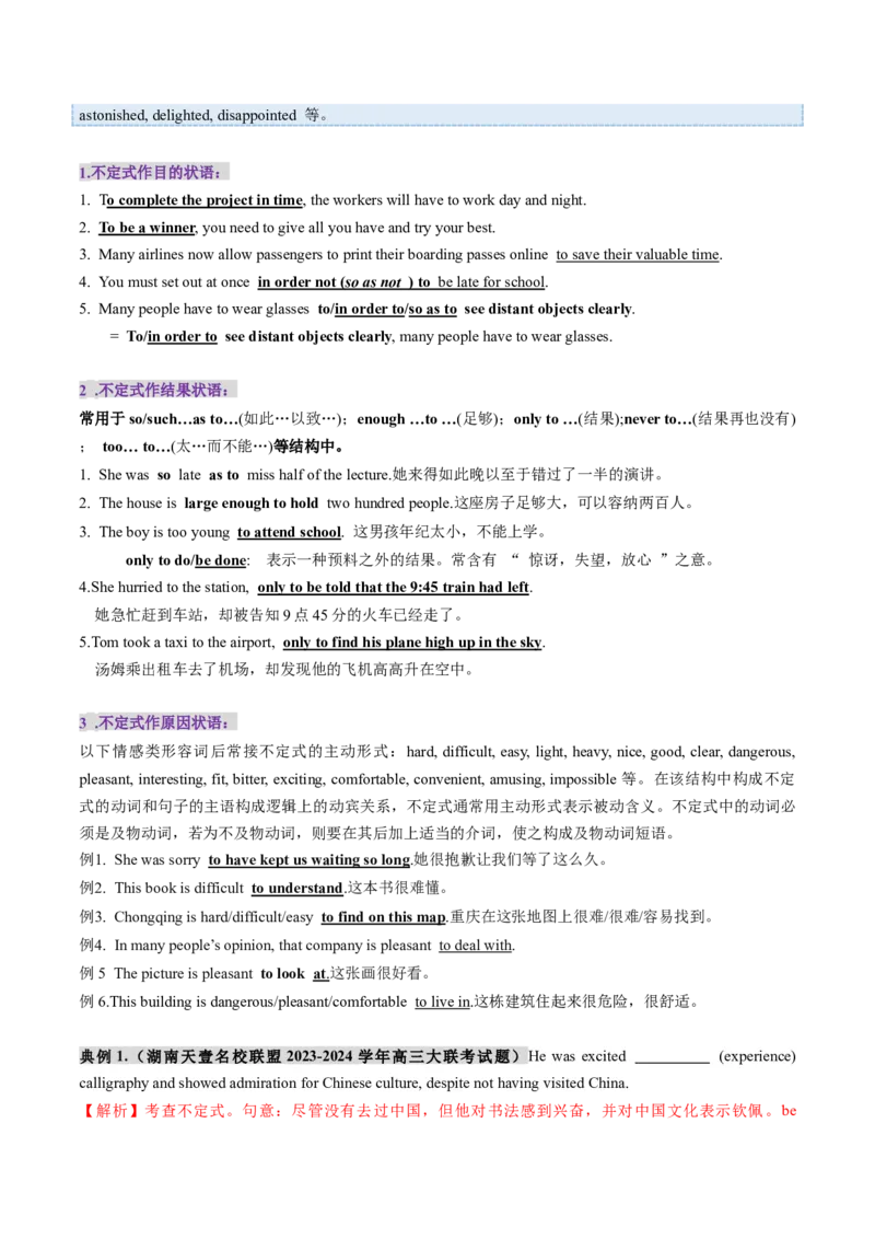 第11讲非谓语动词：动词不定式（讲义）（解析版）_3.2025英语总复习_2025年新高考资料_一轮复习_2025年高考英语一轮复习讲练测（新教材新高考，含2024年高考真题）_语法