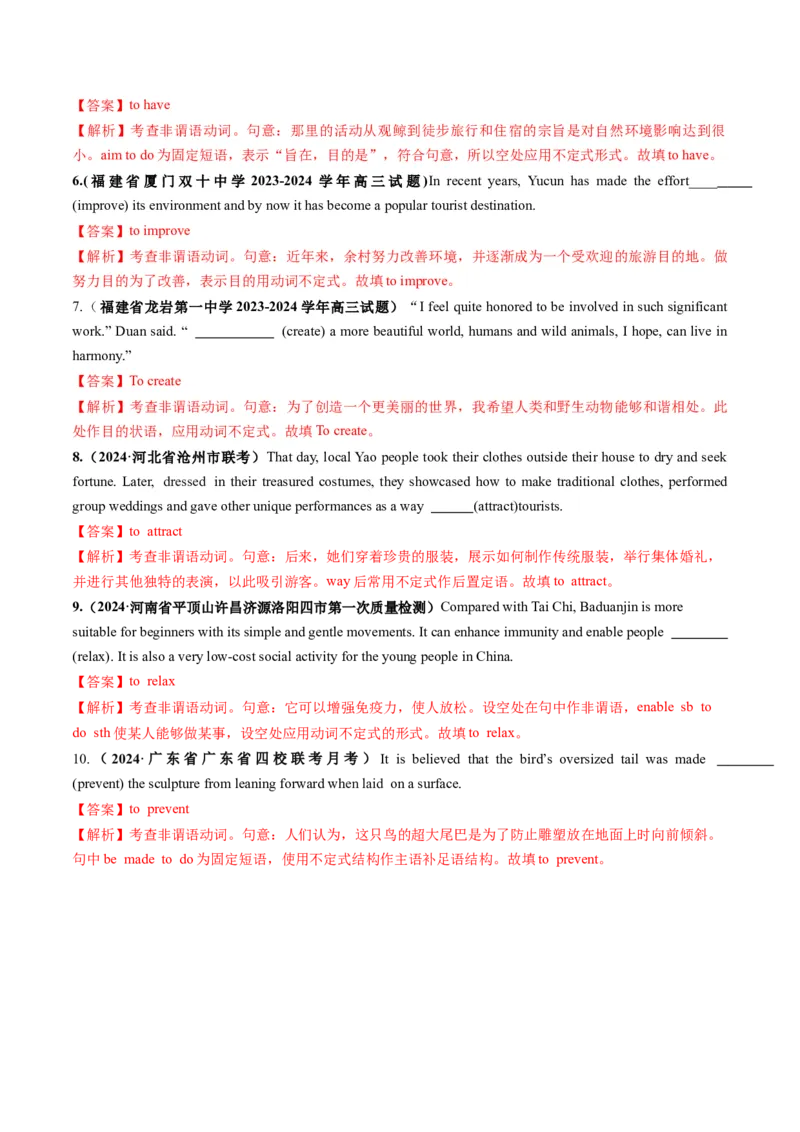 第11讲非谓语动词：动词不定式（讲义）（解析版）_3.2025英语总复习_2025年新高考资料_一轮复习_2025年高考英语一轮复习讲练测（新教材新高考，含2024年高考真题）_语法