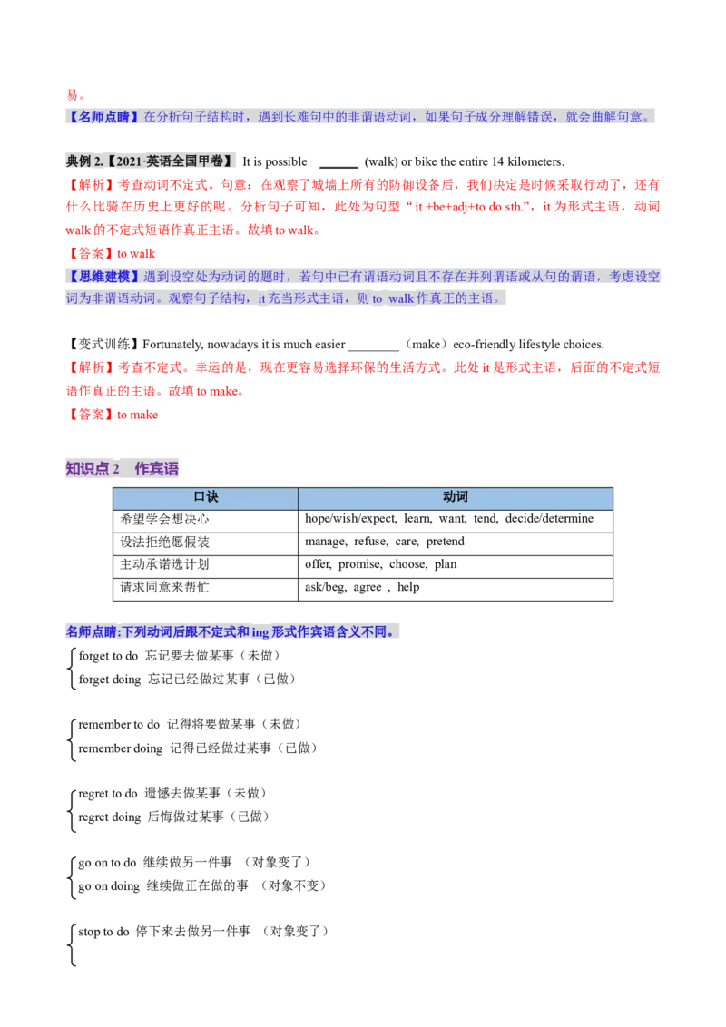 第11讲非谓语动词：动词不定式（讲义）（解析版）_3.2025英语总复习_2025年新高考资料_一轮复习_2025年高考英语一轮复习讲练测（新教材新高考，含2024年高考真题）_语法