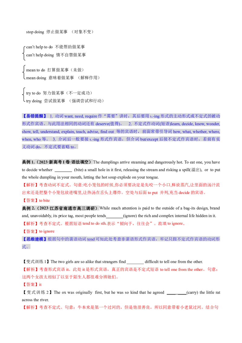 第11讲非谓语动词：动词不定式（讲义）（解析版）_3.2025英语总复习_2025年新高考资料_一轮复习_2025年高考英语一轮复习讲练测（新教材新高考，含2024年高考真题）_语法