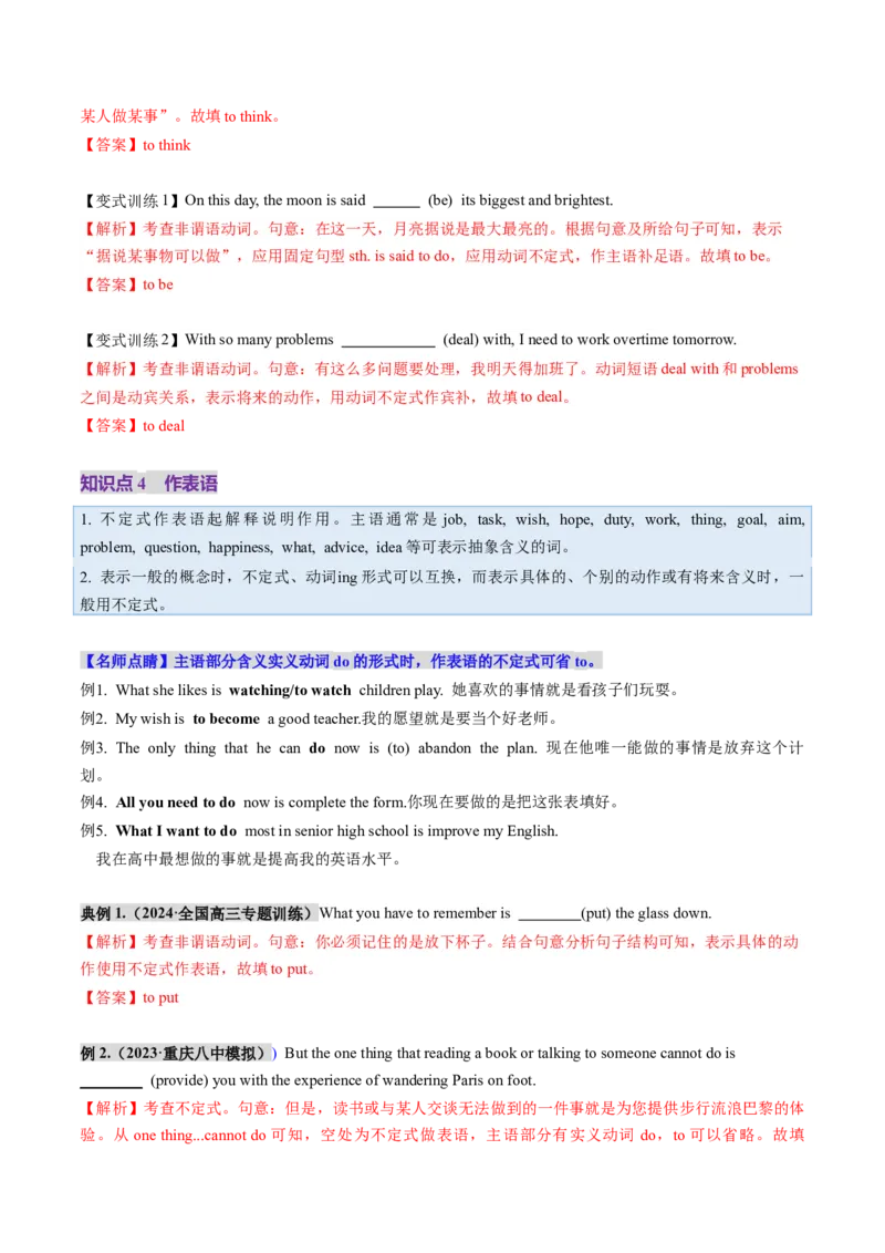 第11讲非谓语动词：动词不定式（讲义）（解析版）_3.2025英语总复习_2025年新高考资料_一轮复习_2025年高考英语一轮复习讲练测（新教材新高考，含2024年高考真题）_语法