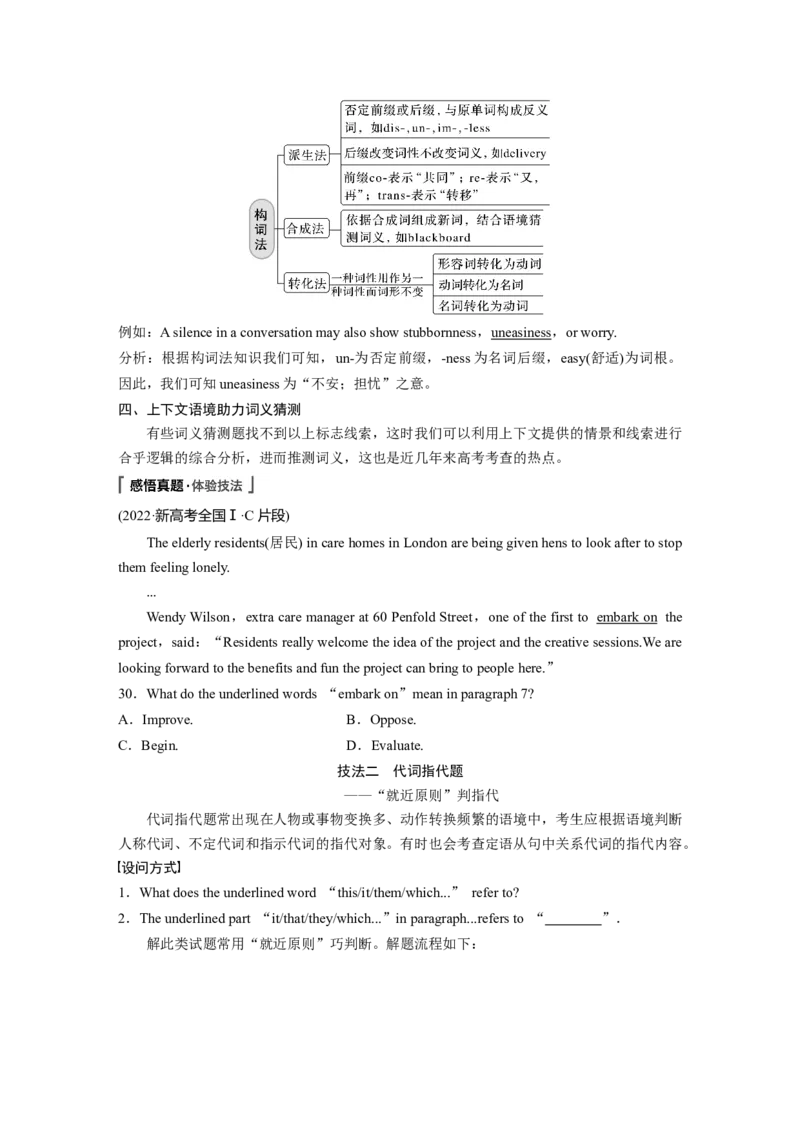 第1部分　专题1　第4讲　题型突破&mdash;&mdash;词句猜测题_3.2025英语总复习_2023年新高考资料_二轮复习_2023年高考英语二轮复习讲义+课件（新高考版）_2023年高考英语二轮复习讲义（新高考版）