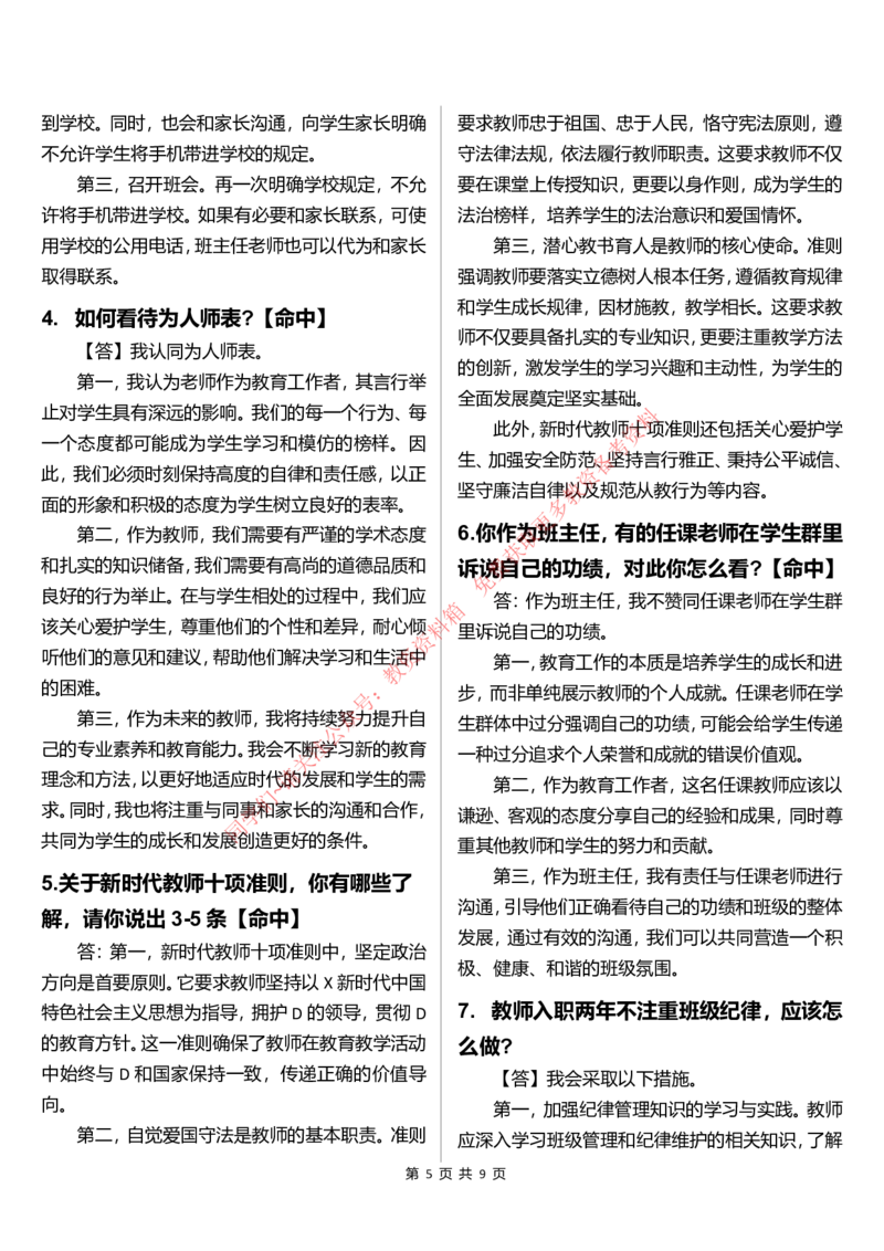 中小学结构化题库速递(9点半版本)_教资初高中_教资面试2025教资面试备考资料合集_教资面试资料合集_4、教资面试真题汇总_2024下半年教资面试真题_归档（可以不用看）