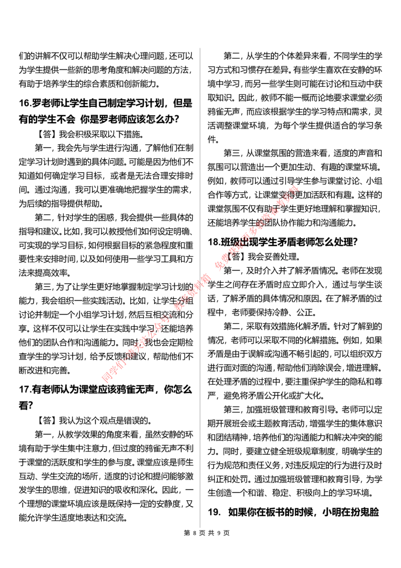 中小学结构化题库速递(9点半版本)_教资初高中_教资面试2025教资面试备考资料合集_教资面试资料合集_4、教资面试真题汇总_2024下半年教资面试真题_归档（可以不用看）