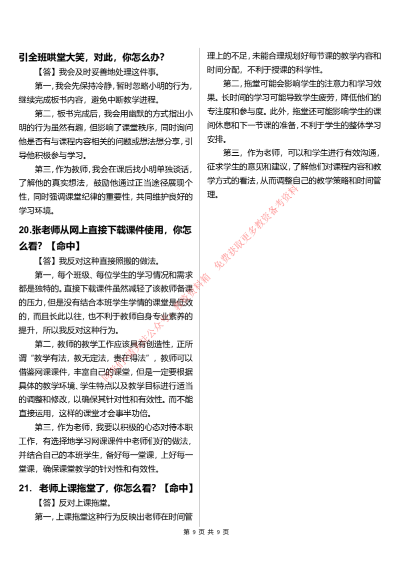 中小学结构化题库速递(9点半版本)_教资初高中_教资面试2025教资面试备考资料合集_教资面试资料合集_4、教资面试真题汇总_2024下半年教资面试真题_归档（可以不用看）