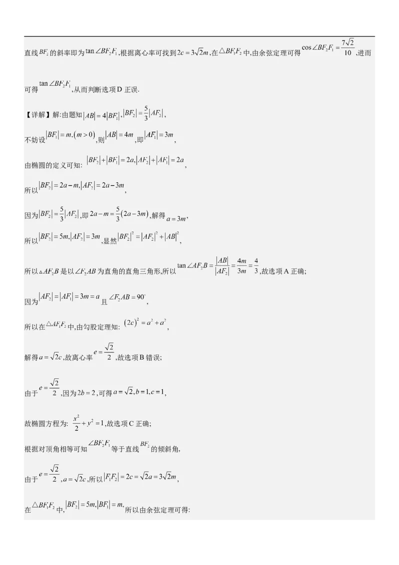 专题20椭圆分层训练（解析版）_2.2025数学总复习_2023年新高考资料_二轮复习_考点2023年高考数学二轮复习讲义+训练（新高考专用）