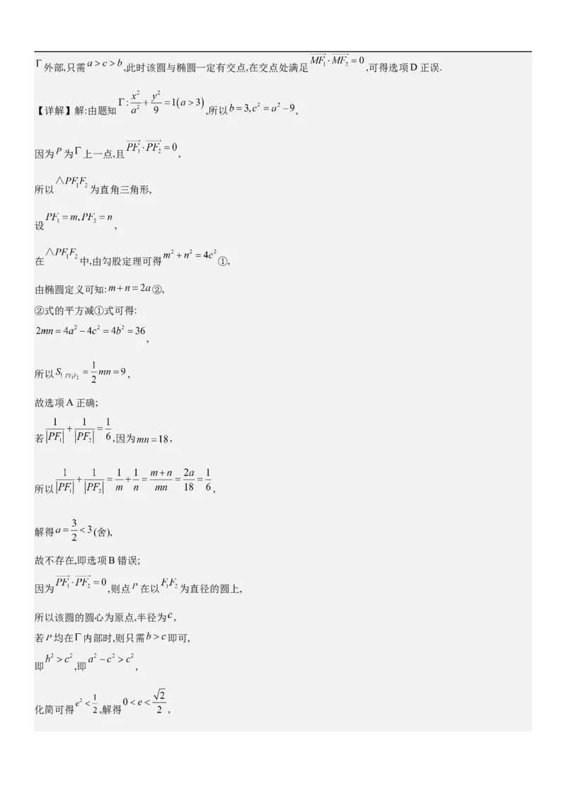 专题20椭圆分层训练（解析版）_2.2025数学总复习_2023年新高考资料_二轮复习_考点2023年高考数学二轮复习讲义+训练（新高考专用）