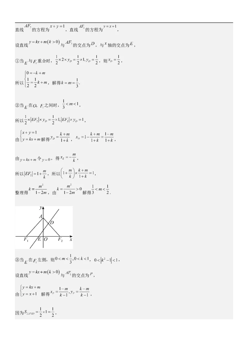 专题20椭圆分层训练（解析版）_2.2025数学总复习_2023年新高考资料_二轮复习_考点2023年高考数学二轮复习讲义+训练（新高考专用）