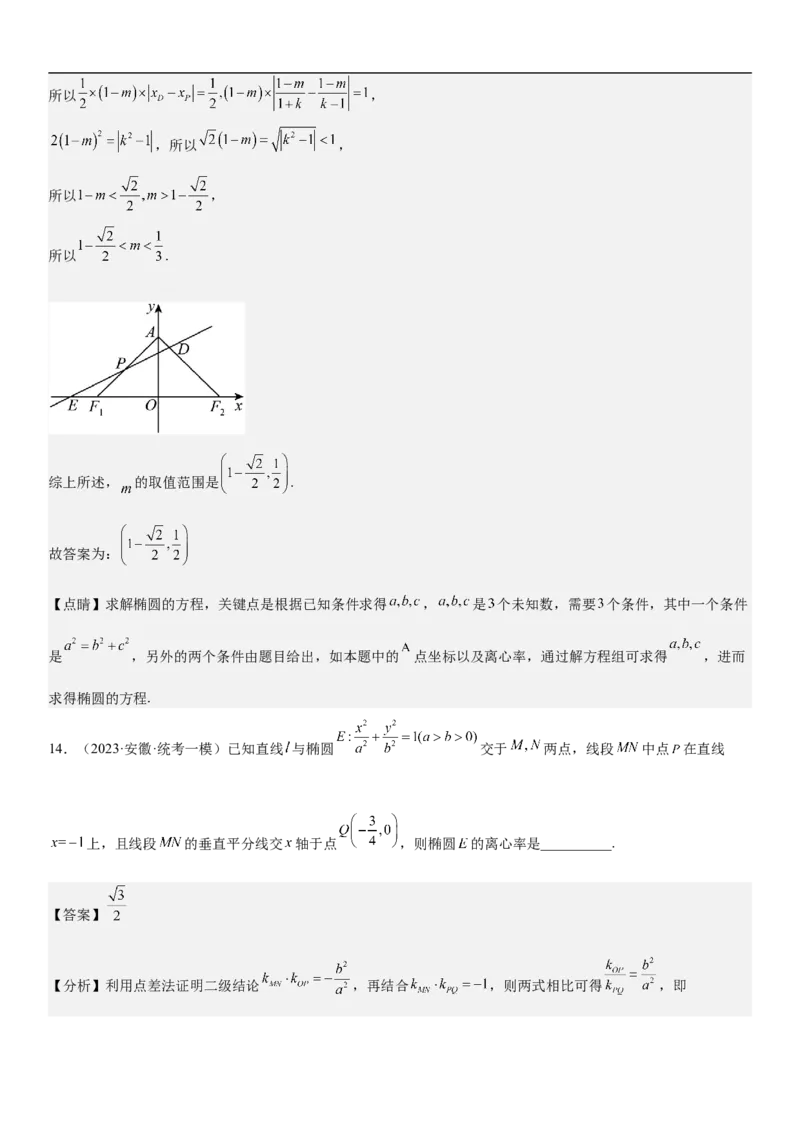 专题20椭圆分层训练（解析版）_2.2025数学总复习_2023年新高考资料_二轮复习_考点2023年高考数学二轮复习讲义+训练（新高考专用）