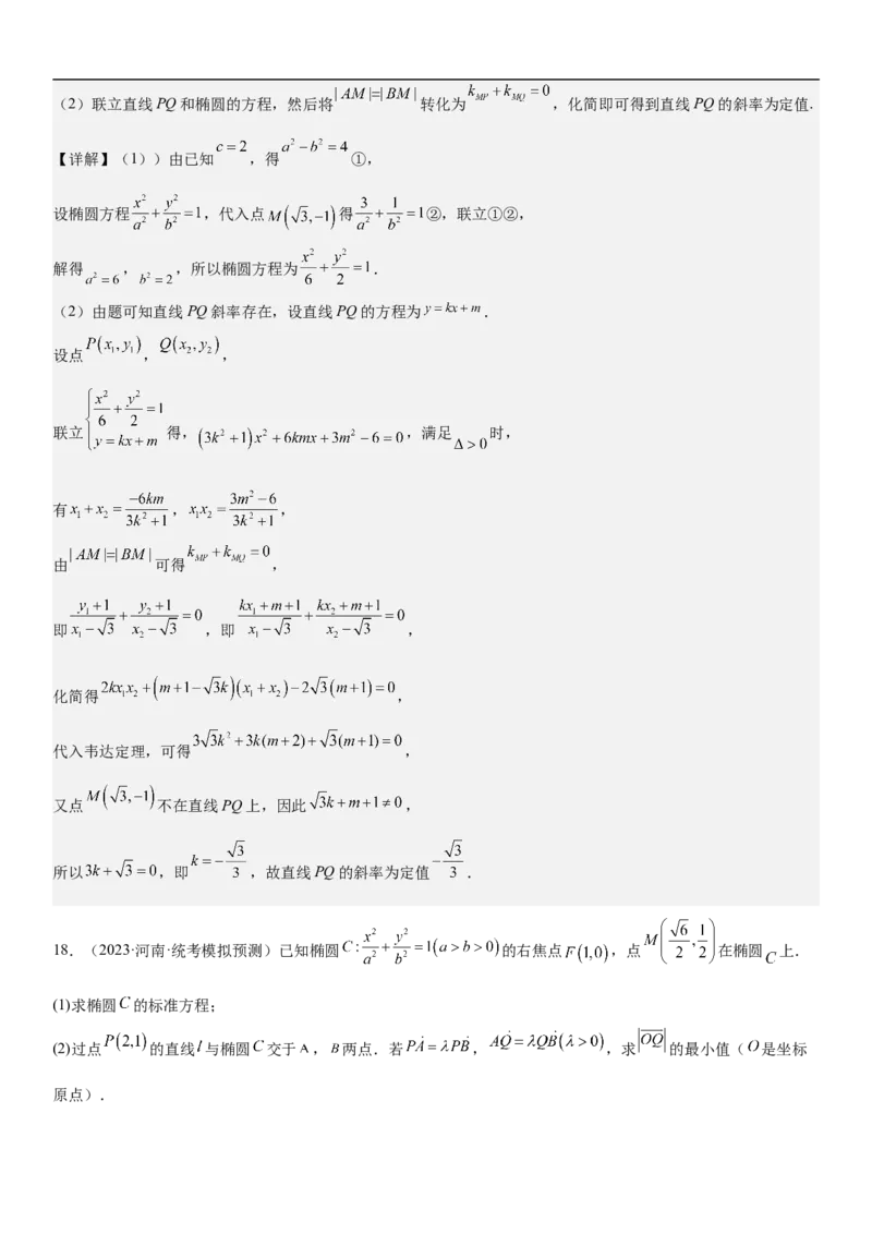 专题20椭圆分层训练（解析版）_2.2025数学总复习_2023年新高考资料_二轮复习_考点2023年高考数学二轮复习讲义+训练（新高考专用）