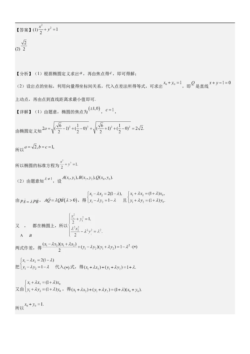 专题20椭圆分层训练（解析版）_2.2025数学总复习_2023年新高考资料_二轮复习_考点2023年高考数学二轮复习讲义+训练（新高考专用）