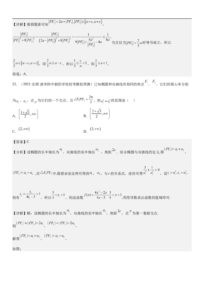 专题20椭圆分层训练（解析版）_2.2025数学总复习_2023年新高考资料_二轮复习_考点2023年高考数学二轮复习讲义+训练（新高考专用）