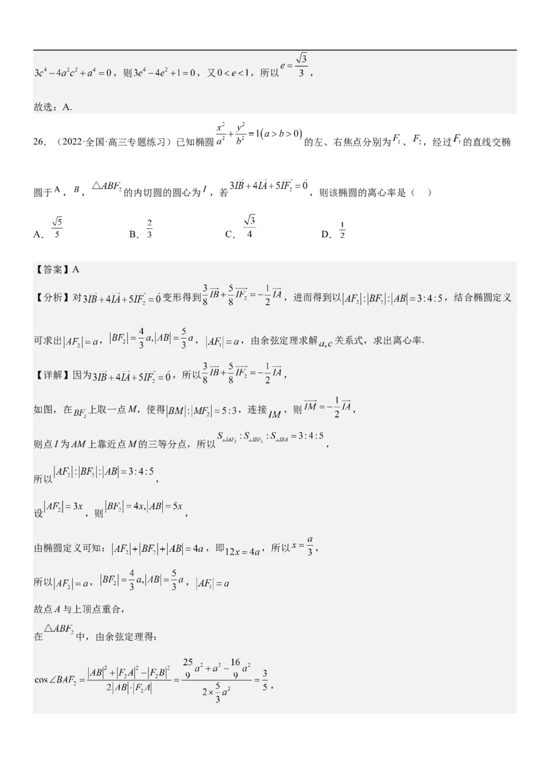 专题20椭圆分层训练（解析版）_2.2025数学总复习_2023年新高考资料_二轮复习_考点2023年高考数学二轮复习讲义+训练（新高考专用）