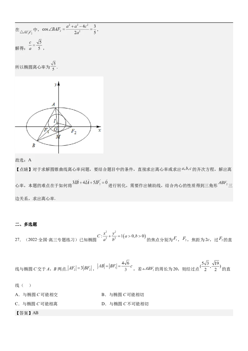 专题20椭圆分层训练（解析版）_2.2025数学总复习_2023年新高考资料_二轮复习_考点2023年高考数学二轮复习讲义+训练（新高考专用）