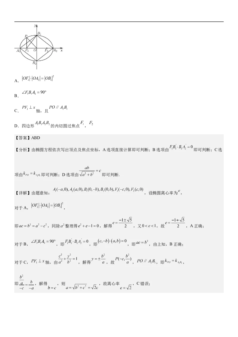 专题20椭圆分层训练（解析版）_2.2025数学总复习_2023年新高考资料_二轮复习_考点2023年高考数学二轮复习讲义+训练（新高考专用）