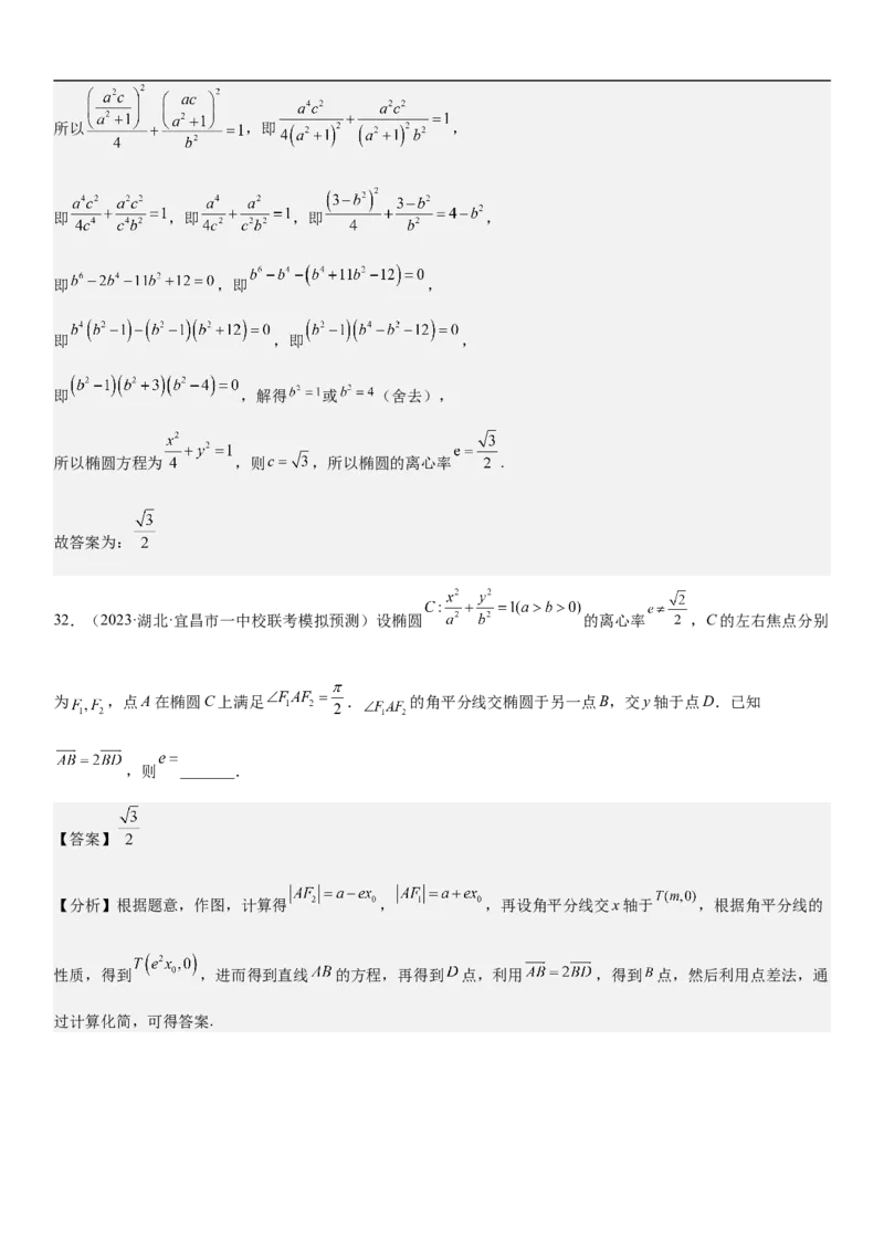 专题20椭圆分层训练（解析版）_2.2025数学总复习_2023年新高考资料_二轮复习_考点2023年高考数学二轮复习讲义+训练（新高考专用）