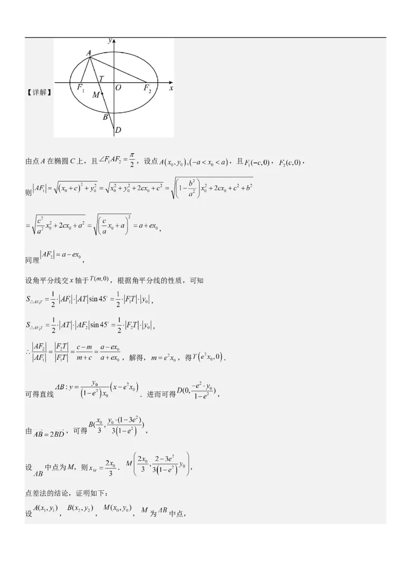 专题20椭圆分层训练（解析版）_2.2025数学总复习_2023年新高考资料_二轮复习_考点2023年高考数学二轮复习讲义+训练（新高考专用）