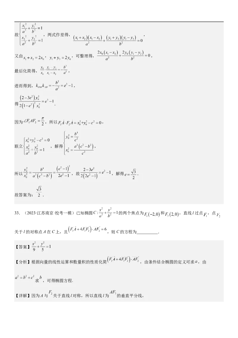 专题20椭圆分层训练（解析版）_2.2025数学总复习_2023年新高考资料_二轮复习_考点2023年高考数学二轮复习讲义+训练（新高考专用）