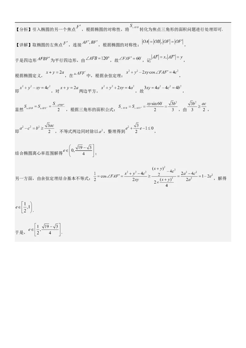 专题20椭圆分层训练（解析版）_2.2025数学总复习_2023年新高考资料_二轮复习_考点2023年高考数学二轮复习讲义+训练（新高考专用）