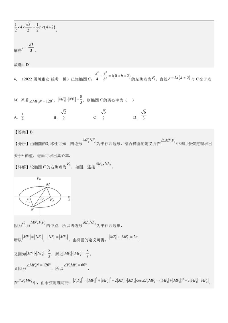 专题20椭圆分层训练（解析版）_2.2025数学总复习_2023年新高考资料_二轮复习_考点2023年高考数学二轮复习讲义+训练（新高考专用）