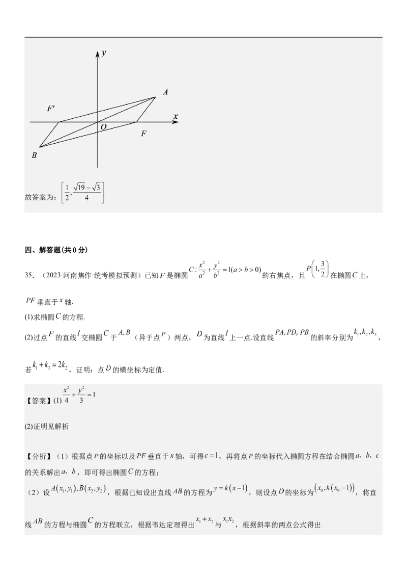 专题20椭圆分层训练（解析版）_2.2025数学总复习_2023年新高考资料_二轮复习_考点2023年高考数学二轮复习讲义+训练（新高考专用）