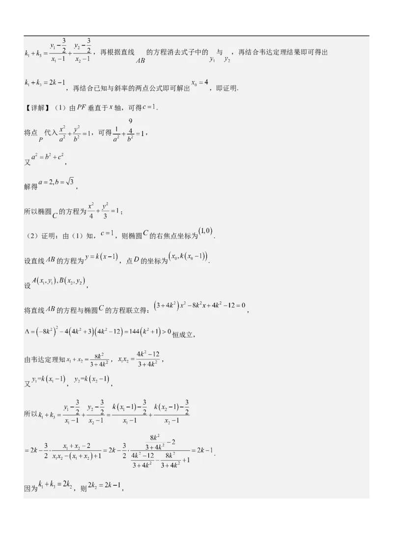 专题20椭圆分层训练（解析版）_2.2025数学总复习_2023年新高考资料_二轮复习_考点2023年高考数学二轮复习讲义+训练（新高考专用）