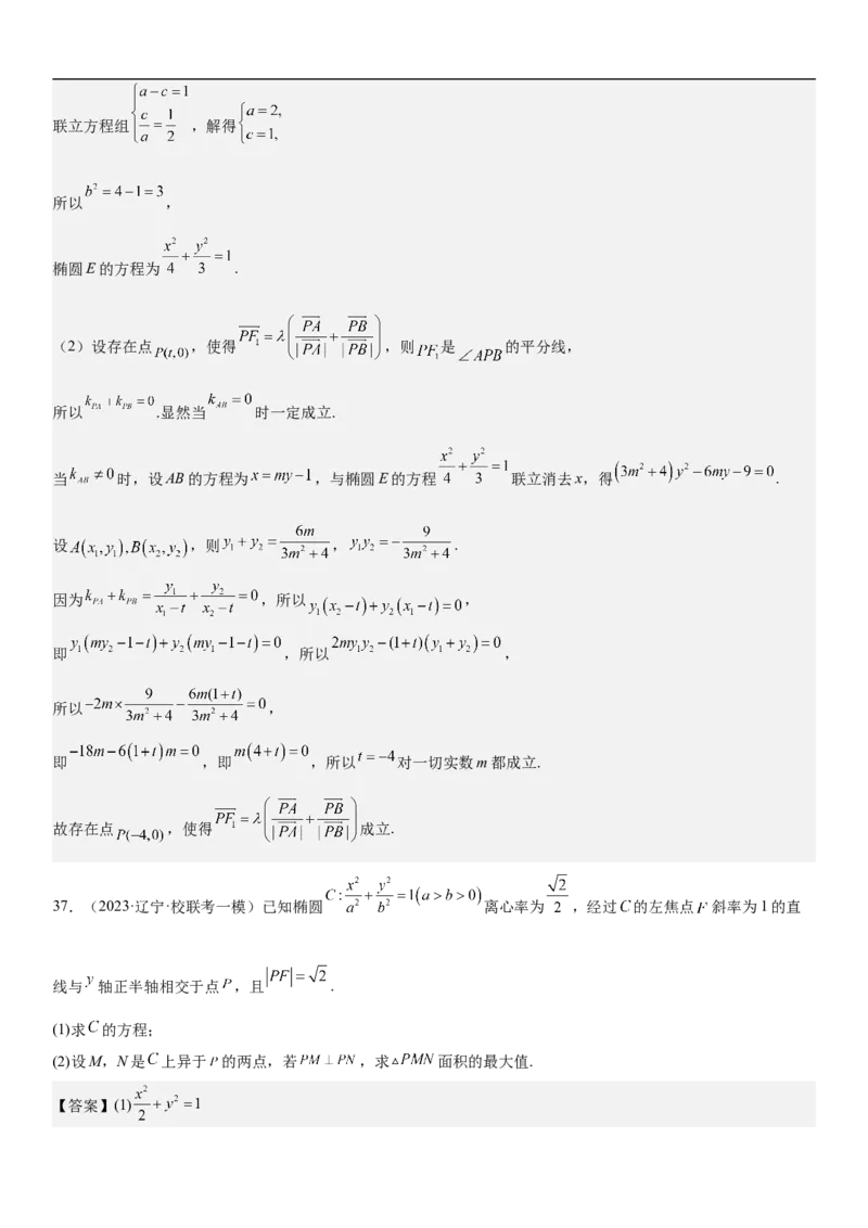 专题20椭圆分层训练（解析版）_2.2025数学总复习_2023年新高考资料_二轮复习_考点2023年高考数学二轮复习讲义+训练（新高考专用）