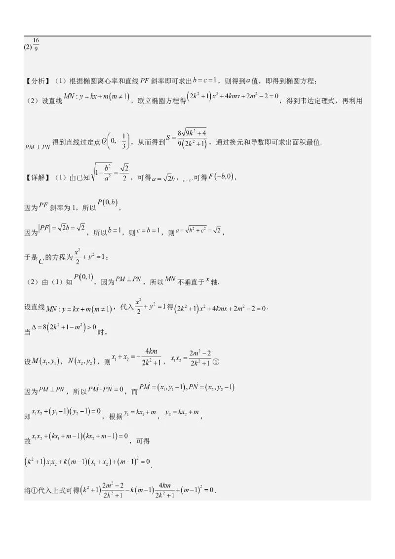 专题20椭圆分层训练（解析版）_2.2025数学总复习_2023年新高考资料_二轮复习_考点2023年高考数学二轮复习讲义+训练（新高考专用）