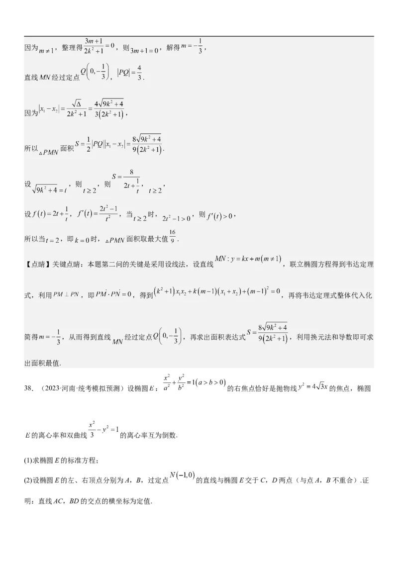 专题20椭圆分层训练（解析版）_2.2025数学总复习_2023年新高考资料_二轮复习_考点2023年高考数学二轮复习讲义+训练（新高考专用）