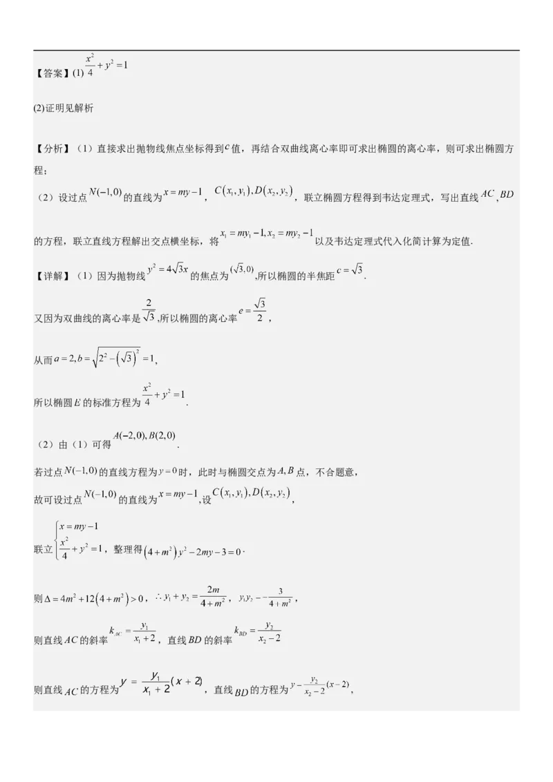 专题20椭圆分层训练（解析版）_2.2025数学总复习_2023年新高考资料_二轮复习_考点2023年高考数学二轮复习讲义+训练（新高考专用）