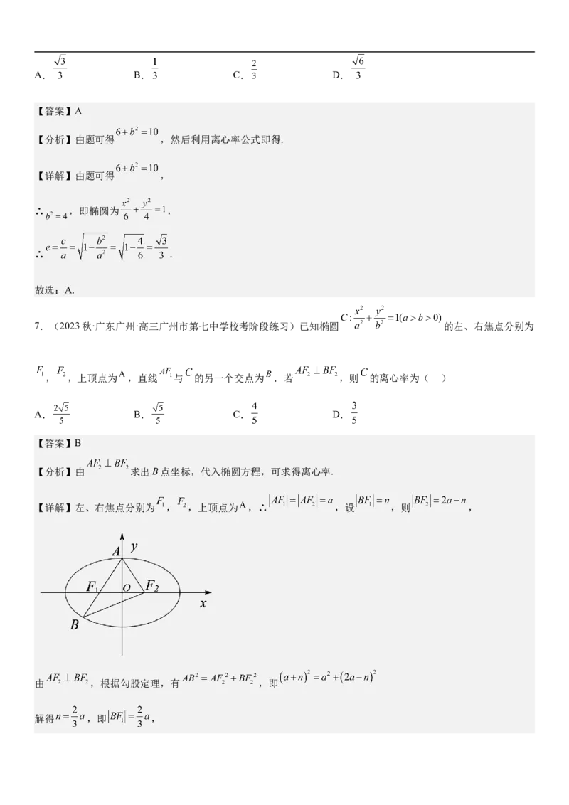 专题20椭圆分层训练（解析版）_2.2025数学总复习_2023年新高考资料_二轮复习_考点2023年高考数学二轮复习讲义+训练（新高考专用）