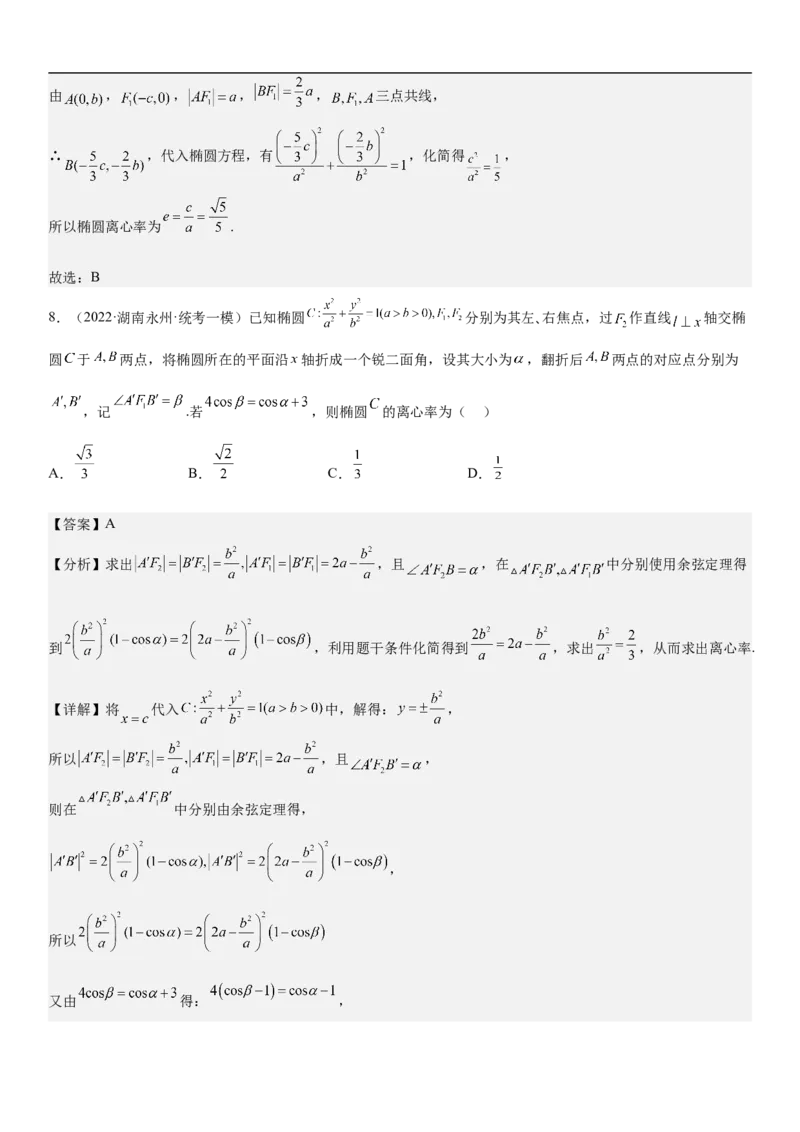 专题20椭圆分层训练（解析版）_2.2025数学总复习_2023年新高考资料_二轮复习_考点2023年高考数学二轮复习讲义+训练（新高考专用）