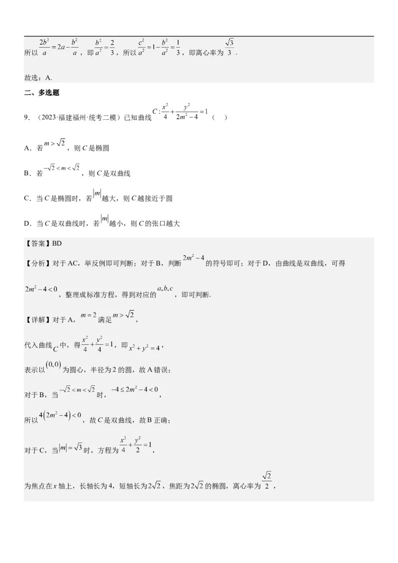 专题20椭圆分层训练（解析版）_2.2025数学总复习_2023年新高考资料_二轮复习_考点2023年高考数学二轮复习讲义+训练（新高考专用）