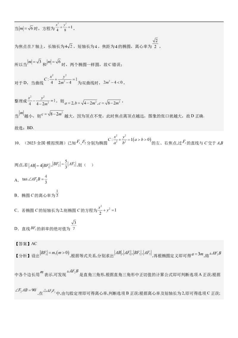 专题20椭圆分层训练（解析版）_2.2025数学总复习_2023年新高考资料_二轮复习_考点2023年高考数学二轮复习讲义+训练（新高考专用）