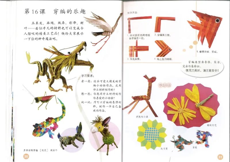 MX-M2608N_20161223_085029_018(1)_教资初高中_教资面试2025教资面试备考资料合集_教资面试资料合集_2025教资面试资料_25上教资面试-小学资料包_20教材：全册_小学_小学美术_小学人教版