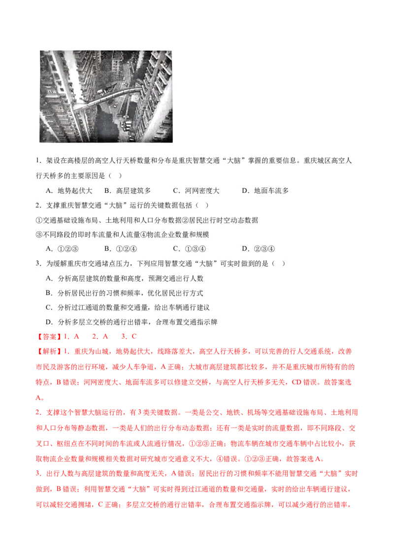 重难点13交通运输布局与中国新基建-2024年高考地理热点&middot;重点&middot;难点专练（新高考专用）（解析版）_9.2025地理总复习_2024年新高考资料_3.2024专项复习