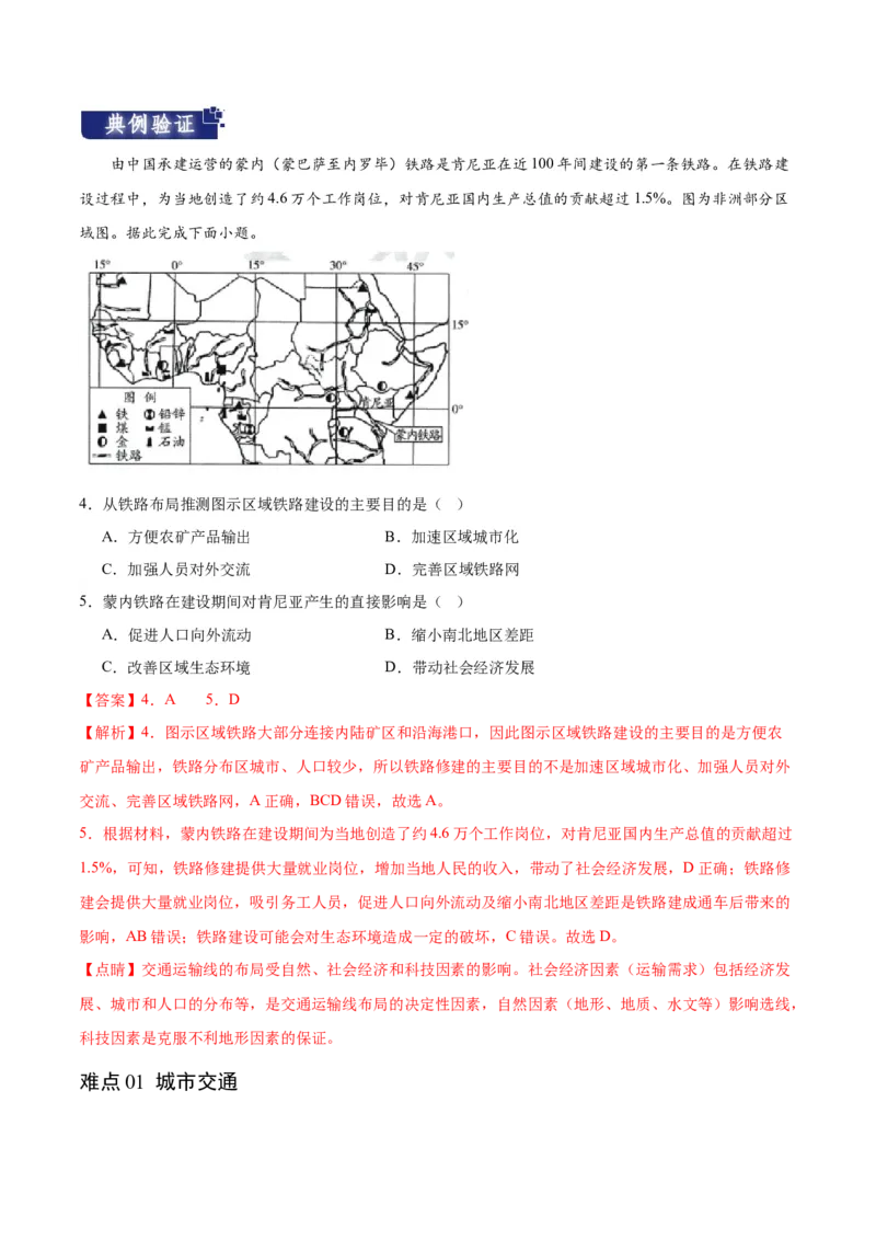 重难点13交通运输布局与中国新基建-2024年高考地理热点&middot;重点&middot;难点专练（新高考专用）（解析版）_9.2025地理总复习_2024年新高考资料_3.2024专项复习