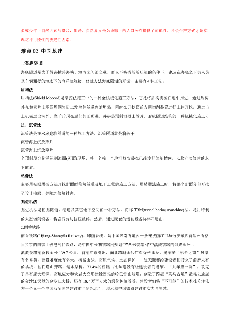 重难点13交通运输布局与中国新基建-2024年高考地理热点&middot;重点&middot;难点专练（新高考专用）（解析版）_9.2025地理总复习_2024年新高考资料_3.2024专项复习