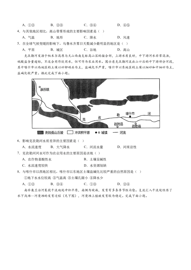 自然地理（通关卷一）（原卷版）_9.2025地理总复习_2024年新高考资料_1.2024一轮复习_2024年高考地理一轮复习讲练测（新教材新高考）
