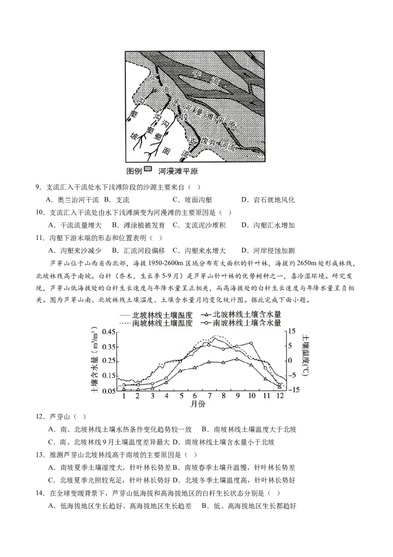 自然地理（通关卷一）（原卷版）_9.2025地理总复习_2024年新高考资料_1.2024一轮复习_2024年高考地理一轮复习讲练测（新教材新高考）