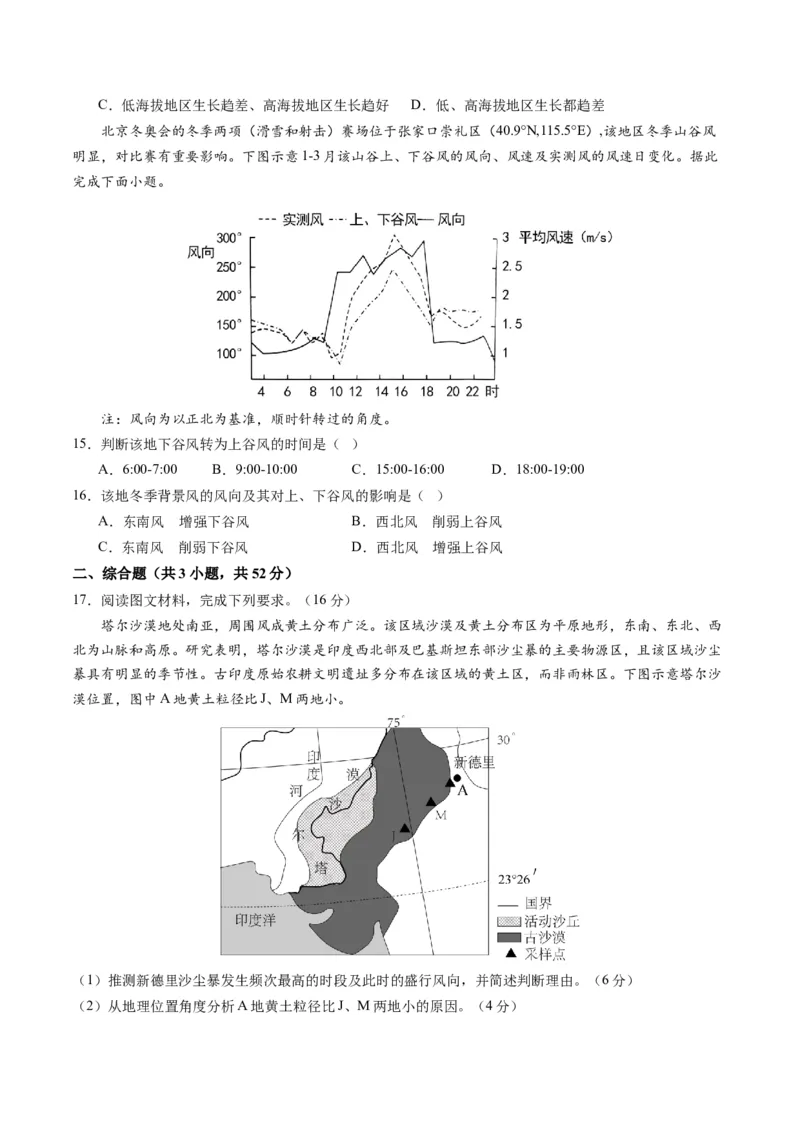 自然地理（通关卷一）（原卷版）_9.2025地理总复习_2024年新高考资料_1.2024一轮复习_2024年高考地理一轮复习讲练测（新教材新高考）