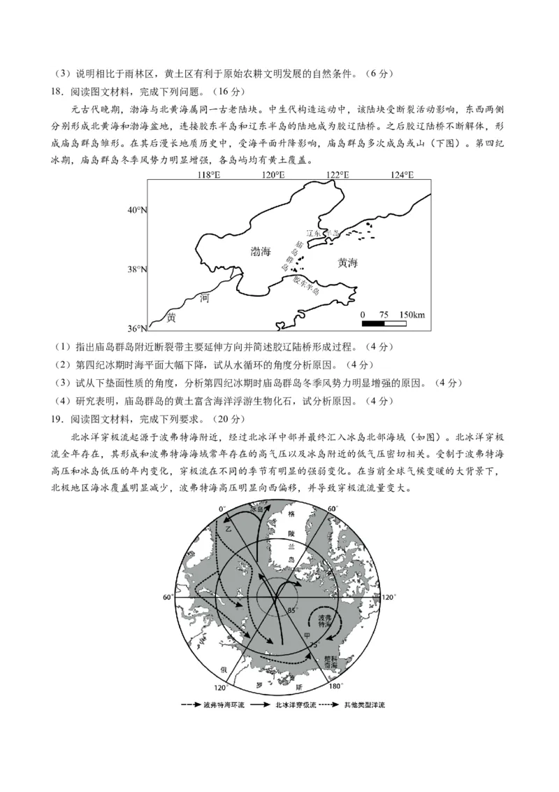 自然地理（通关卷一）（原卷版）_9.2025地理总复习_2024年新高考资料_1.2024一轮复习_2024年高考地理一轮复习讲练测（新教材新高考）