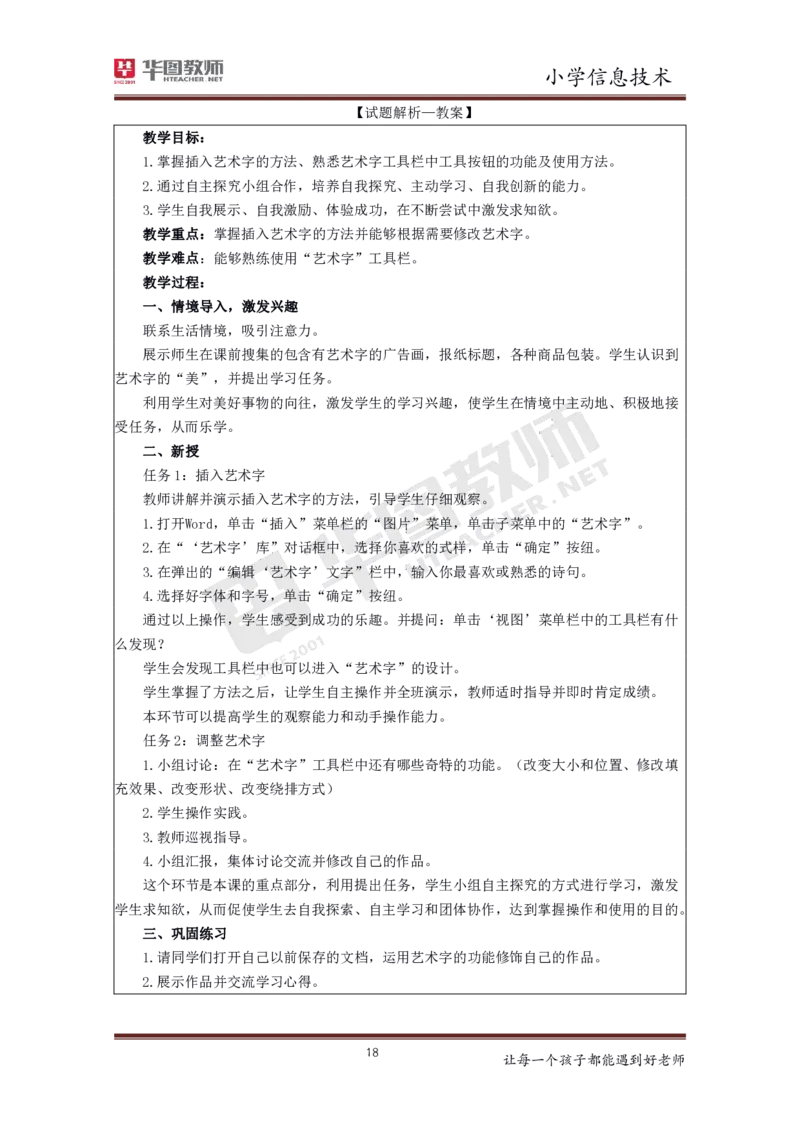 信息技术_教资初高中_教资面试2025教资面试备考资料合集_教资面试资料合集_3、教资面试资料包大全_19中小学教师资格面试试库宝书_小学
