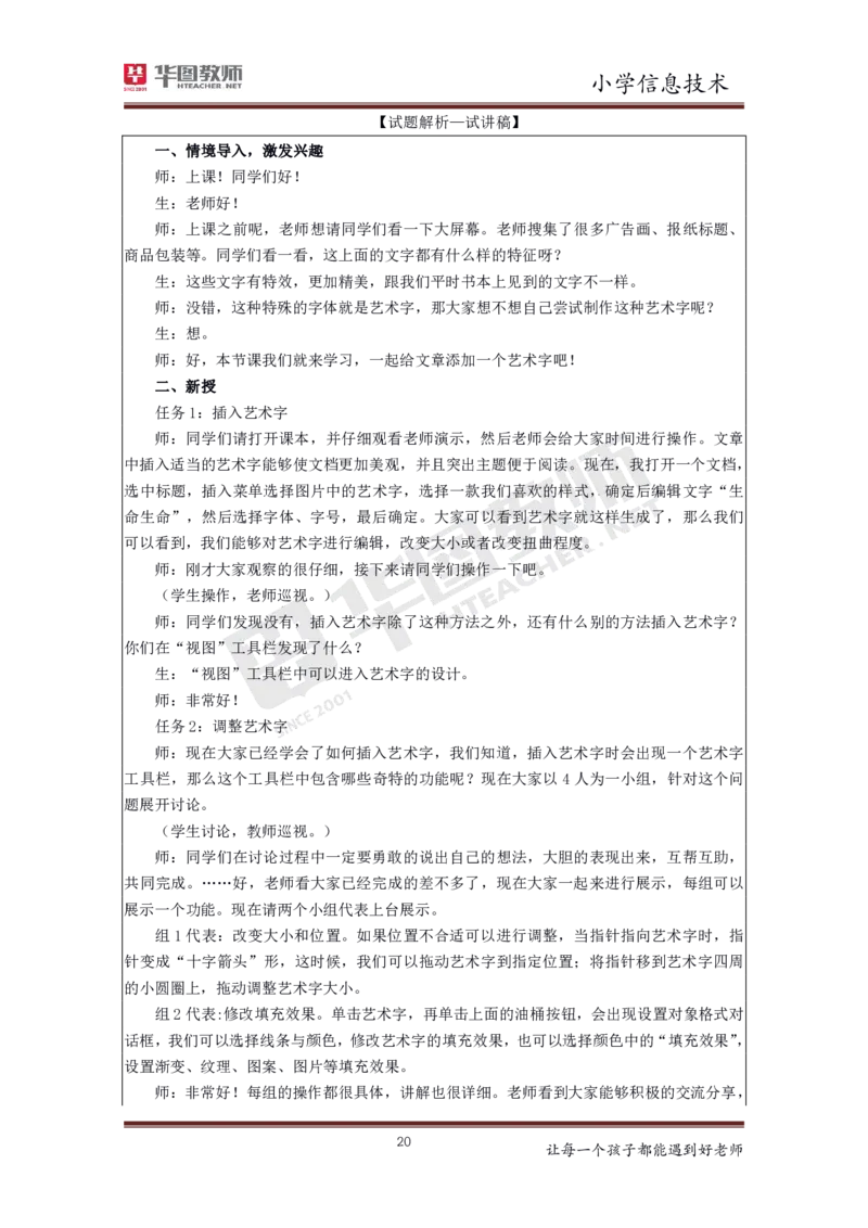 信息技术_教资初高中_教资面试2025教资面试备考资料合集_教资面试资料合集_3、教资面试资料包大全_19中小学教师资格面试试库宝书_小学