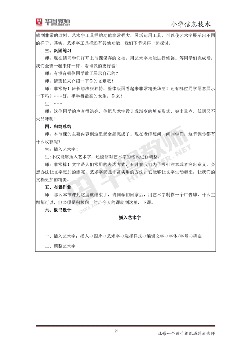 信息技术_教资初高中_教资面试2025教资面试备考资料合集_教资面试资料合集_3、教资面试资料包大全_19中小学教师资格面试试库宝书_小学